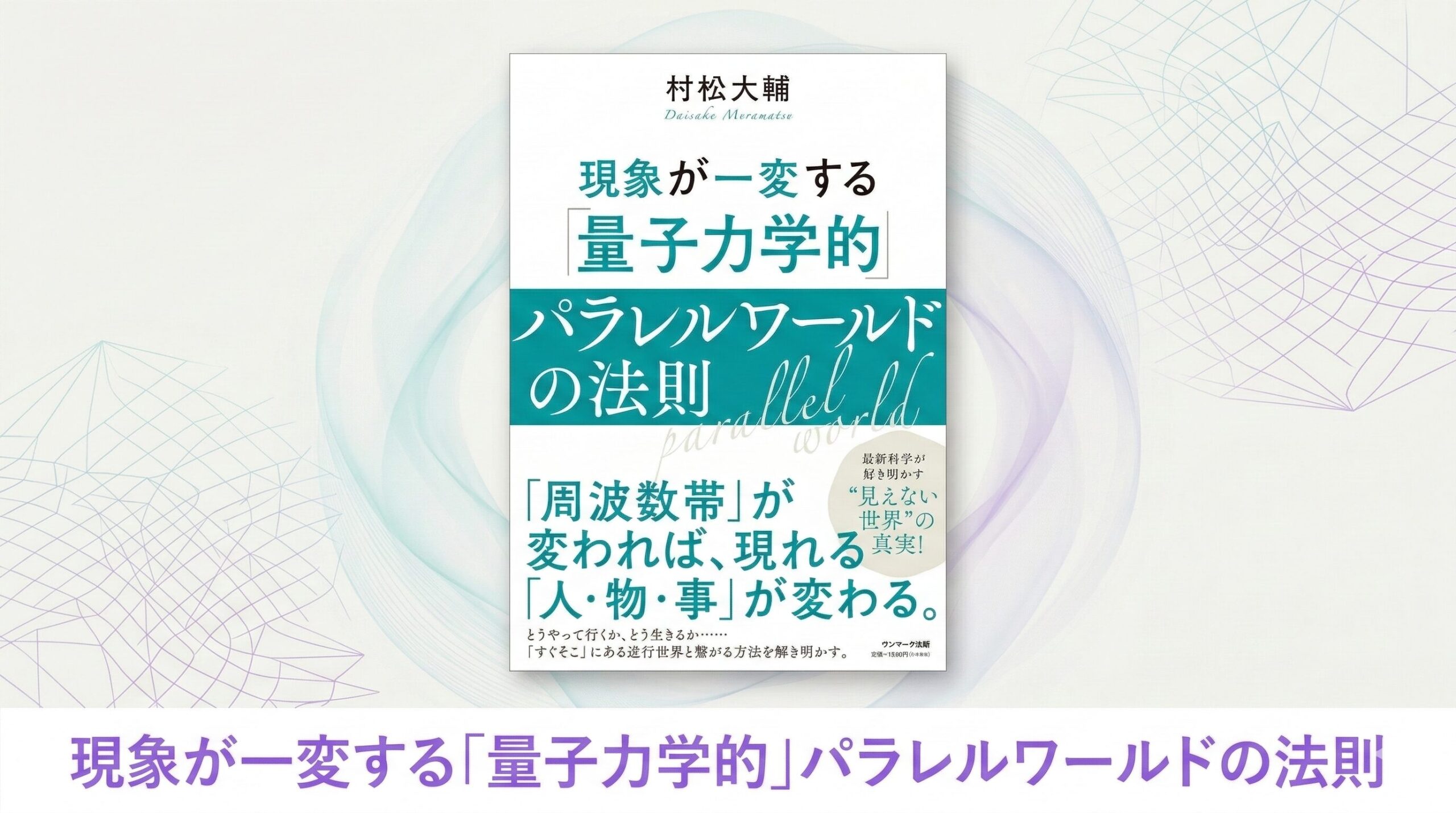 現象が一変する「量子力学的」パラレルワールドの法則